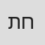 תום חודורוב